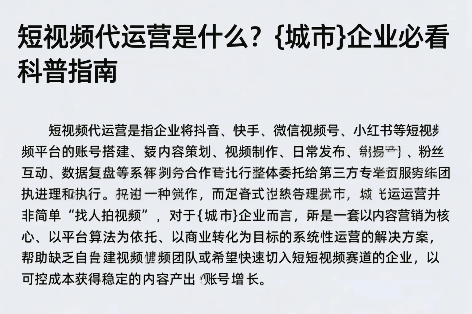 短视频代运营是什么？赛罕企业必看科普指南