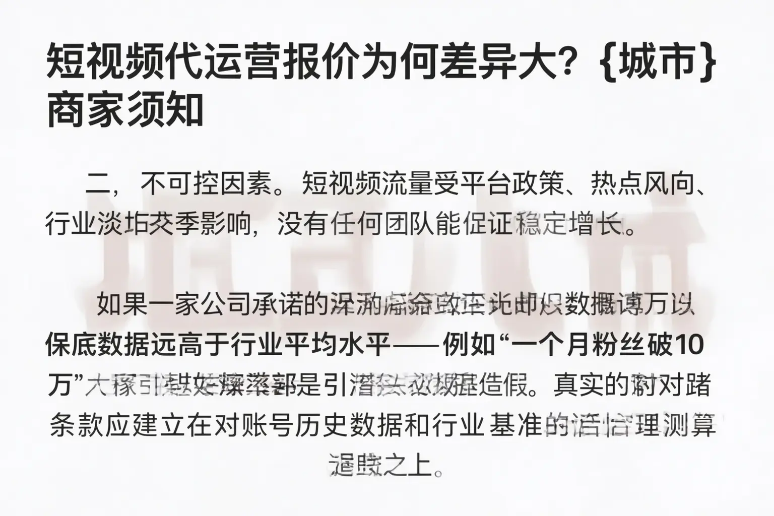 短视频代运营报价为何差异大？赛罕商家须知
