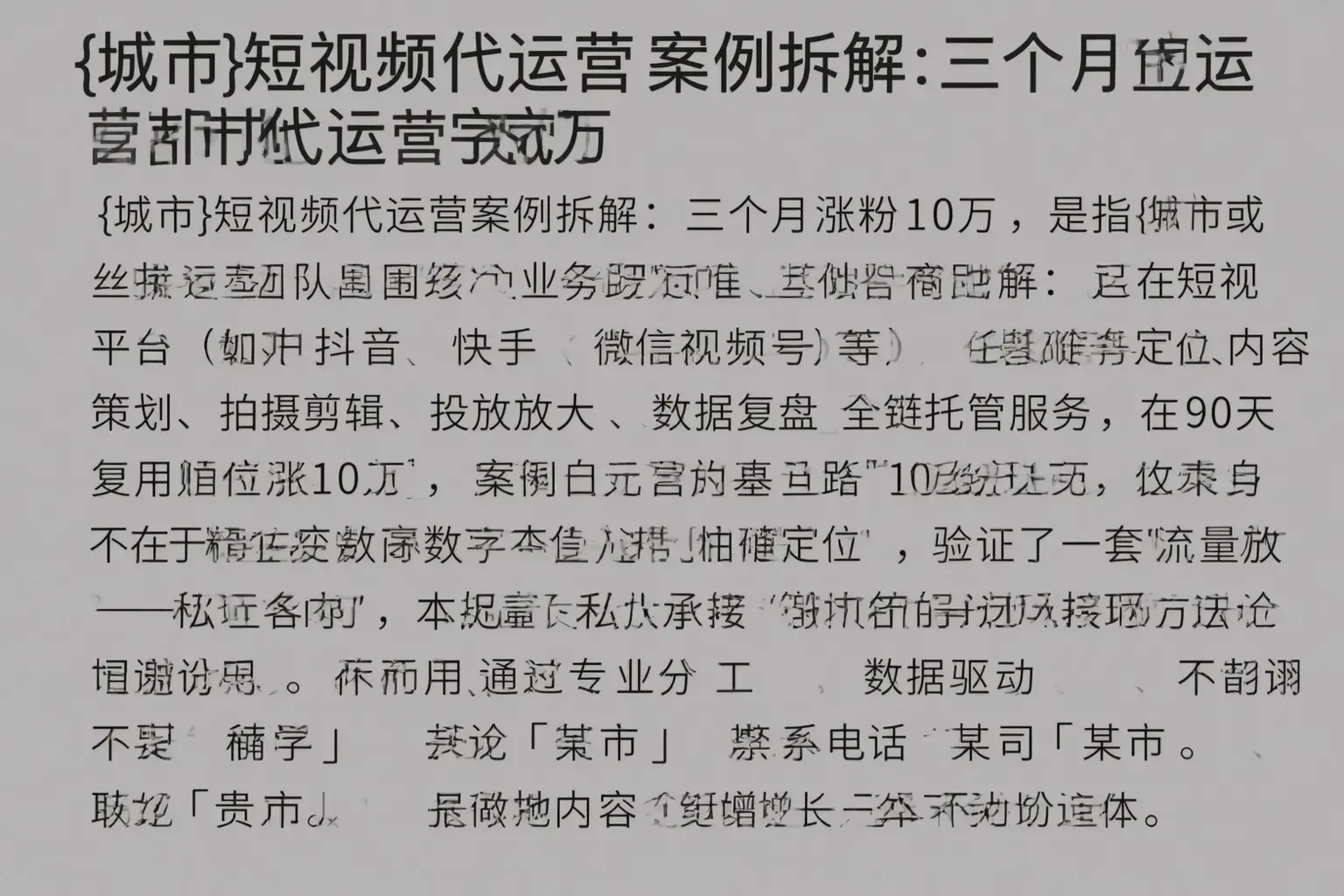 赛罕短视频代运营案例拆解:三个月涨粉10万