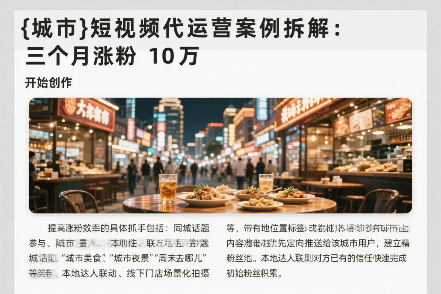 赛罕短视频代运营案例拆解:三个月涨粉10万
