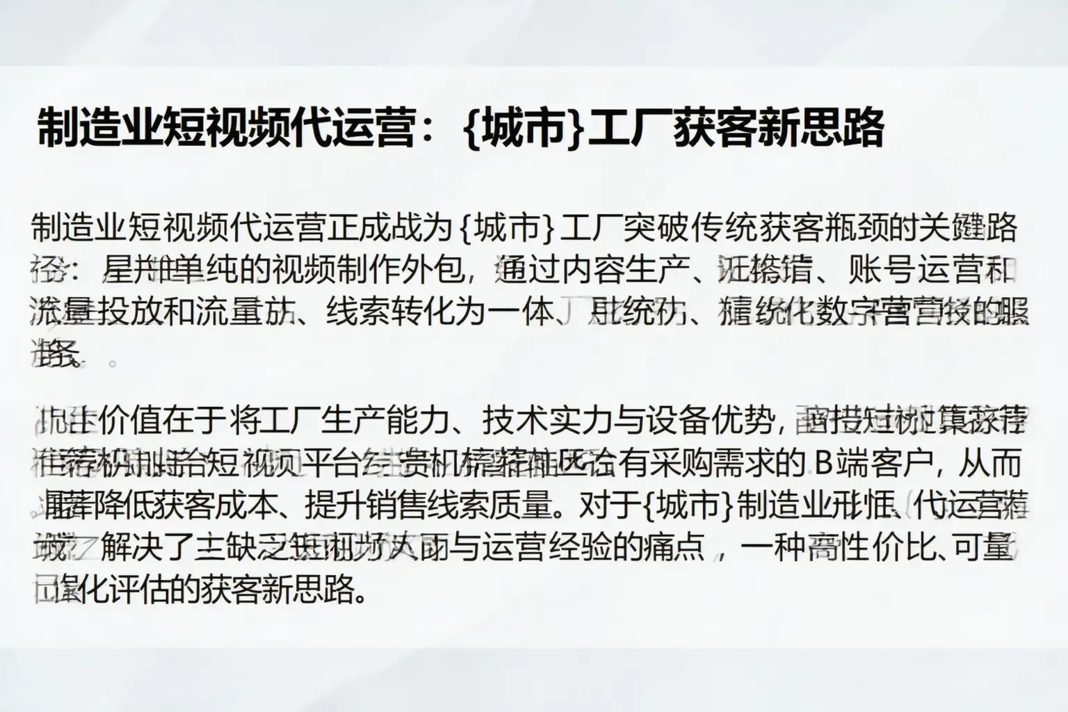 制造业短视频代运营：赛罕工厂获客新思路