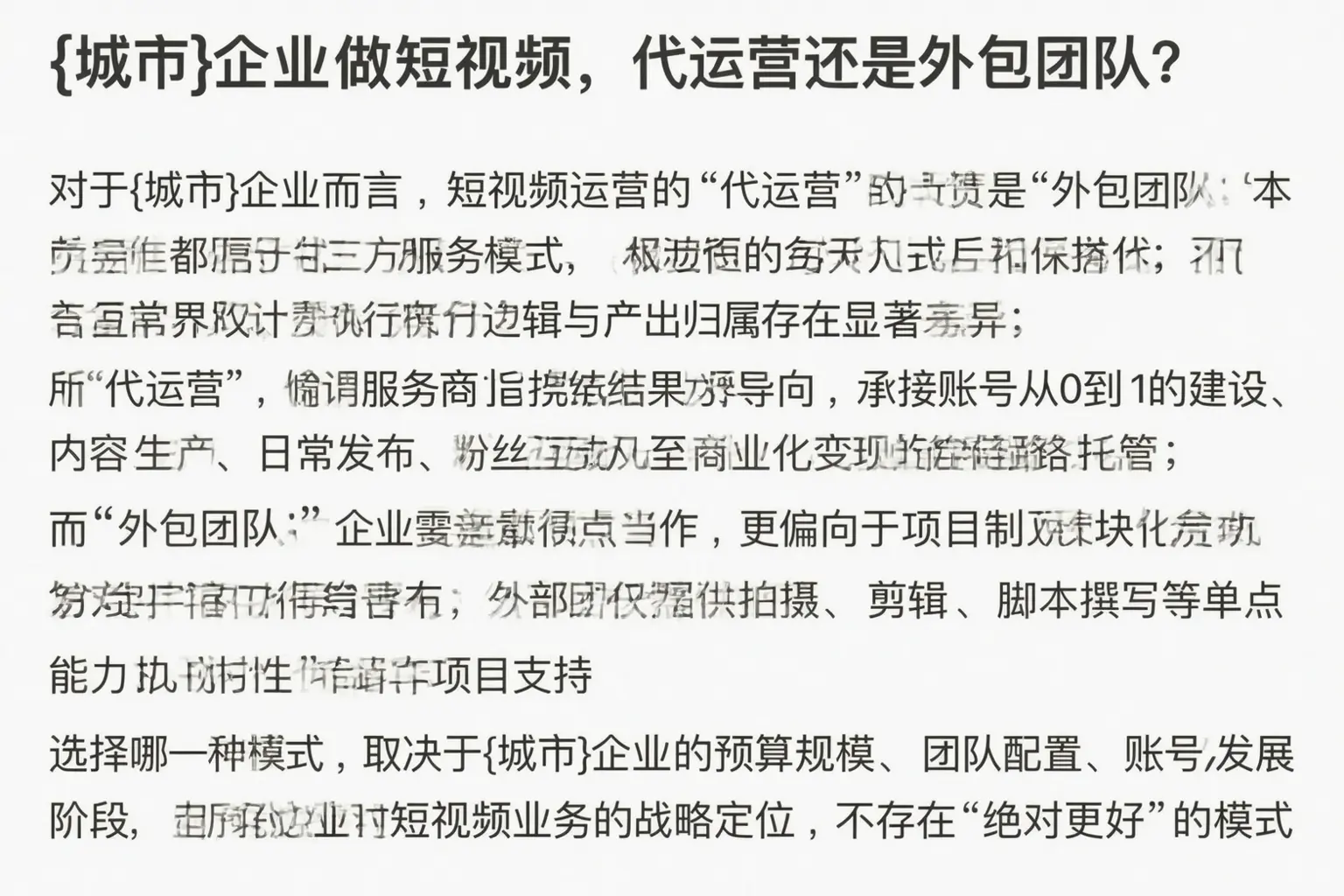 赛罕企业做短视频，代运营还是外包团队？