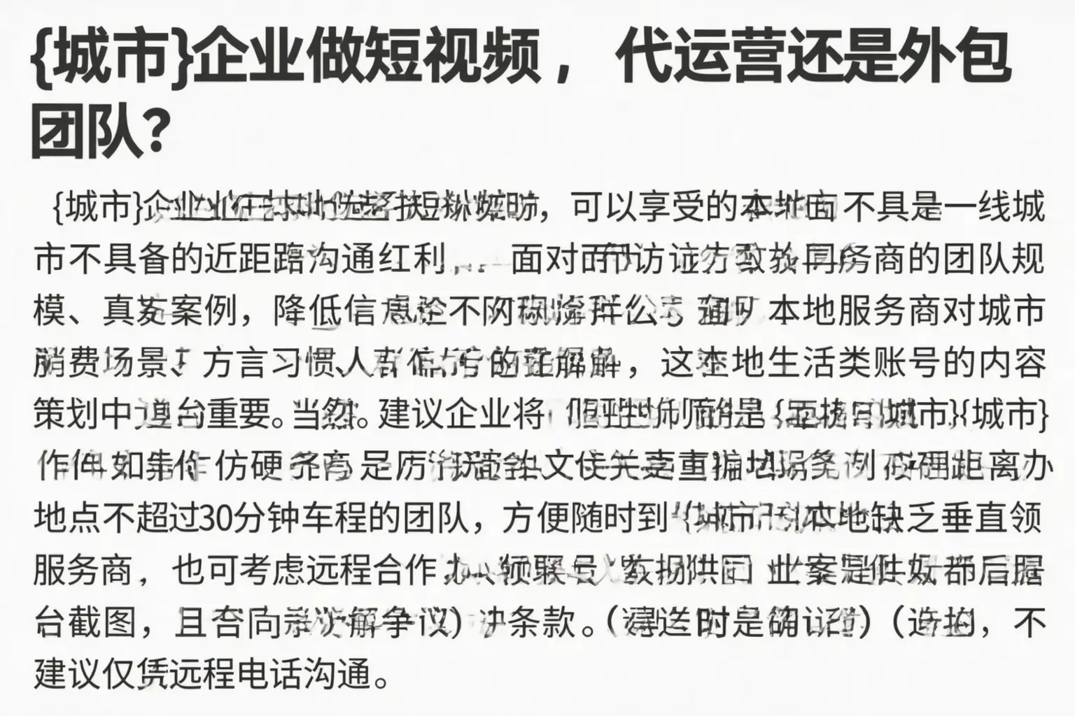 赛罕企业做短视频,代运营还是外包团队?