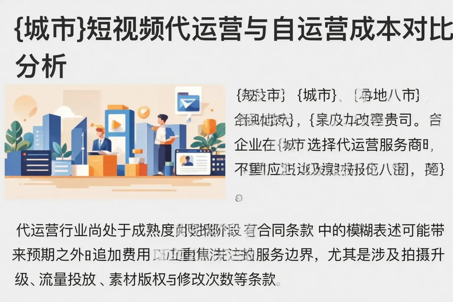 赛罕短视频代运营与自运营成本对比分析