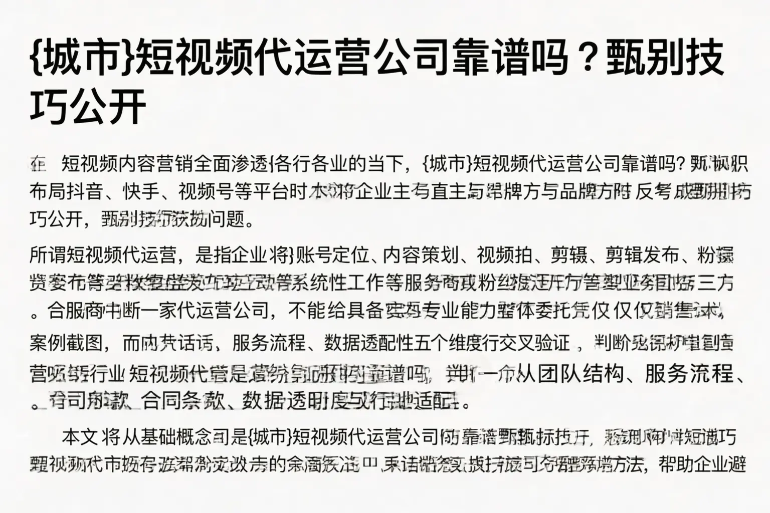 赛罕短视频代运营公司靠谱吗？甄别技巧公开