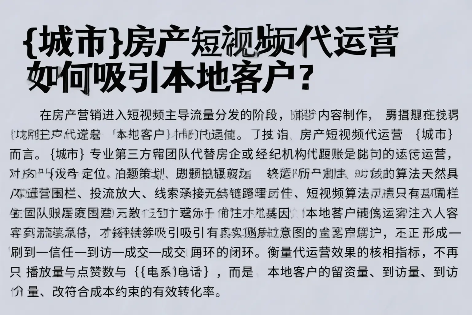 赛罕房产短视频代运营如何吸引本地客户？